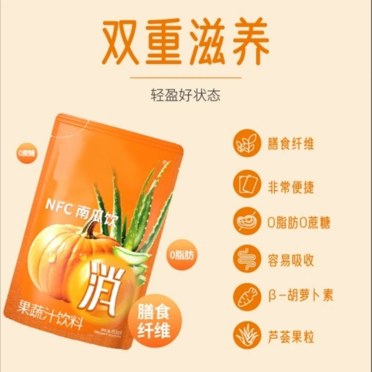 超模NFC南瓜饮芦荟原浆浓缩液鲜榨果蔬汁高膳食纤维抖快私域爆款图2