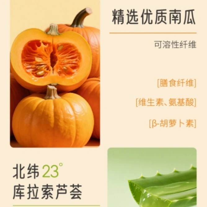 超模NFC南瓜饮芦荟原浆浓缩液鲜榨果蔬汁高膳食纤维抖快私域爆款图3