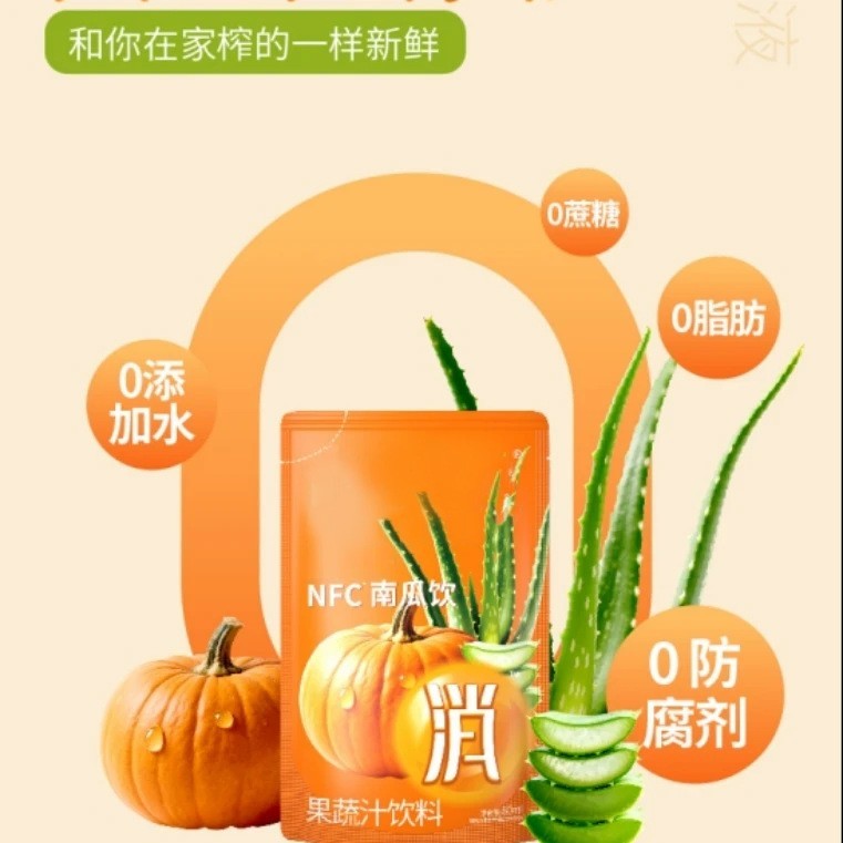 超模NFC南瓜饮芦荟原浆浓缩液鲜榨果蔬汁高膳食纤维抖快私域爆款图5
