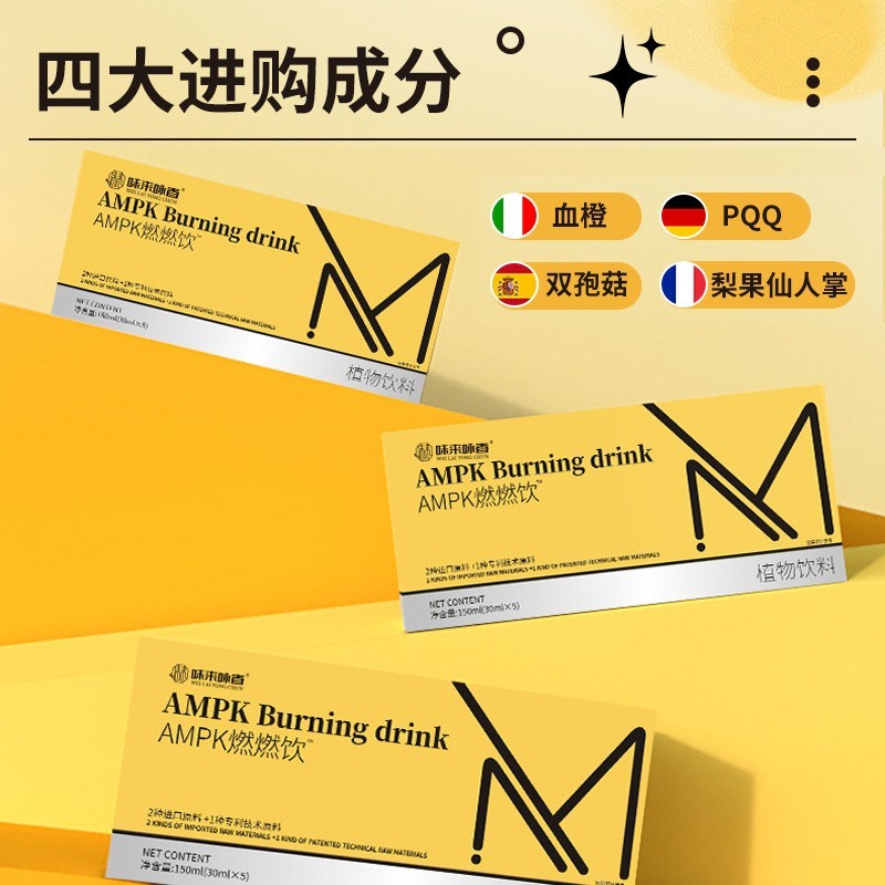 AMPK燃燃饮PQQ生姜绿茶微囊粉梨果仙人掌双孢菇贴牌定制抖快同款图3