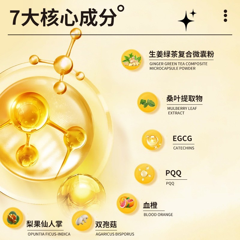 AMPK燃燃饮PQQ生姜绿茶微囊粉梨果仙人掌双孢菇贴牌定制抖快同款图2
