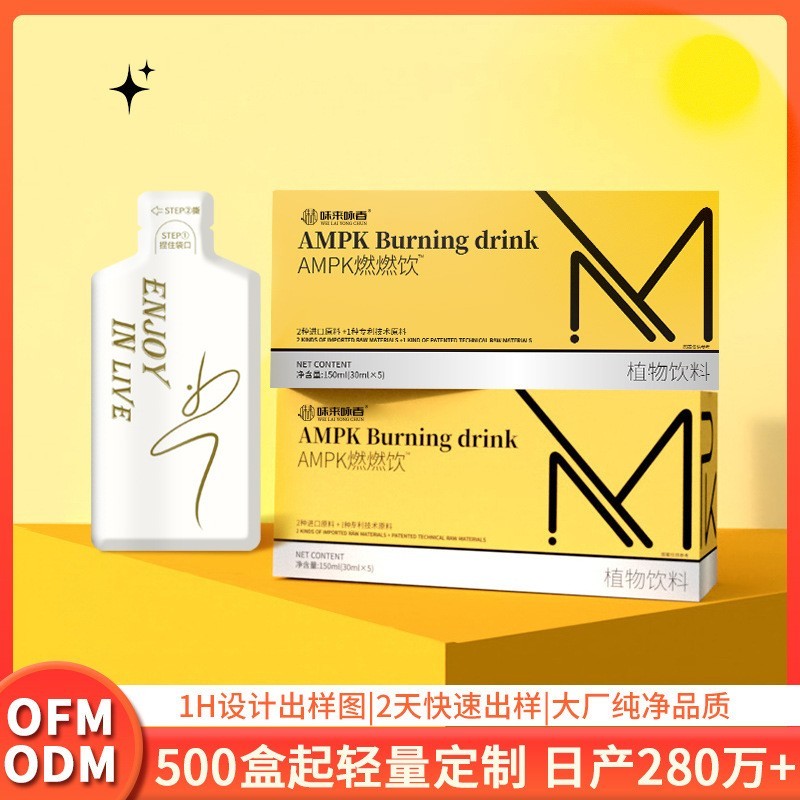 AMPK燃燃饮PQQ生姜绿茶微囊粉梨果仙人掌双孢菇贴牌定制抖快同款图5
