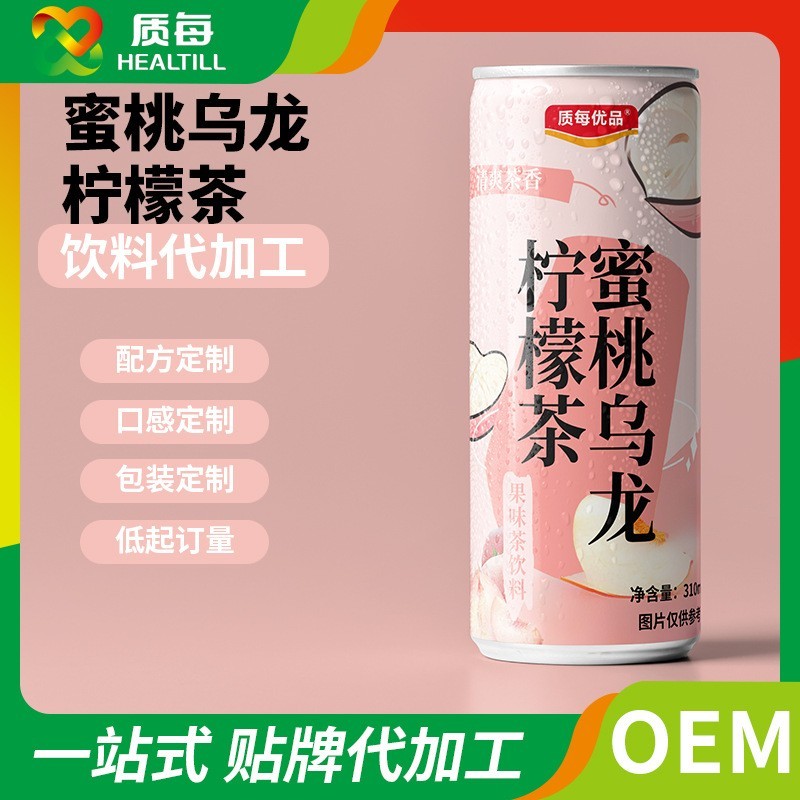 蜜桃白桃乌龙柠檬茶养生茶花茶果茶饮品植物饮料代加工贴牌定制图4