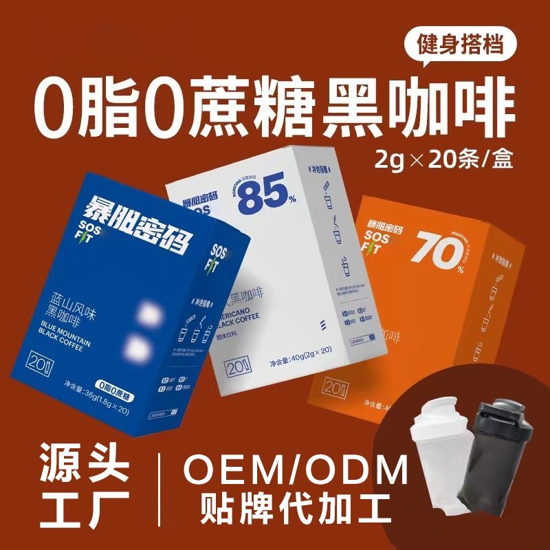 定制爆款暴肌密码黑咖啡oem贴牌代工独角兽蓝山白芸豆冲速溶咖啡图3