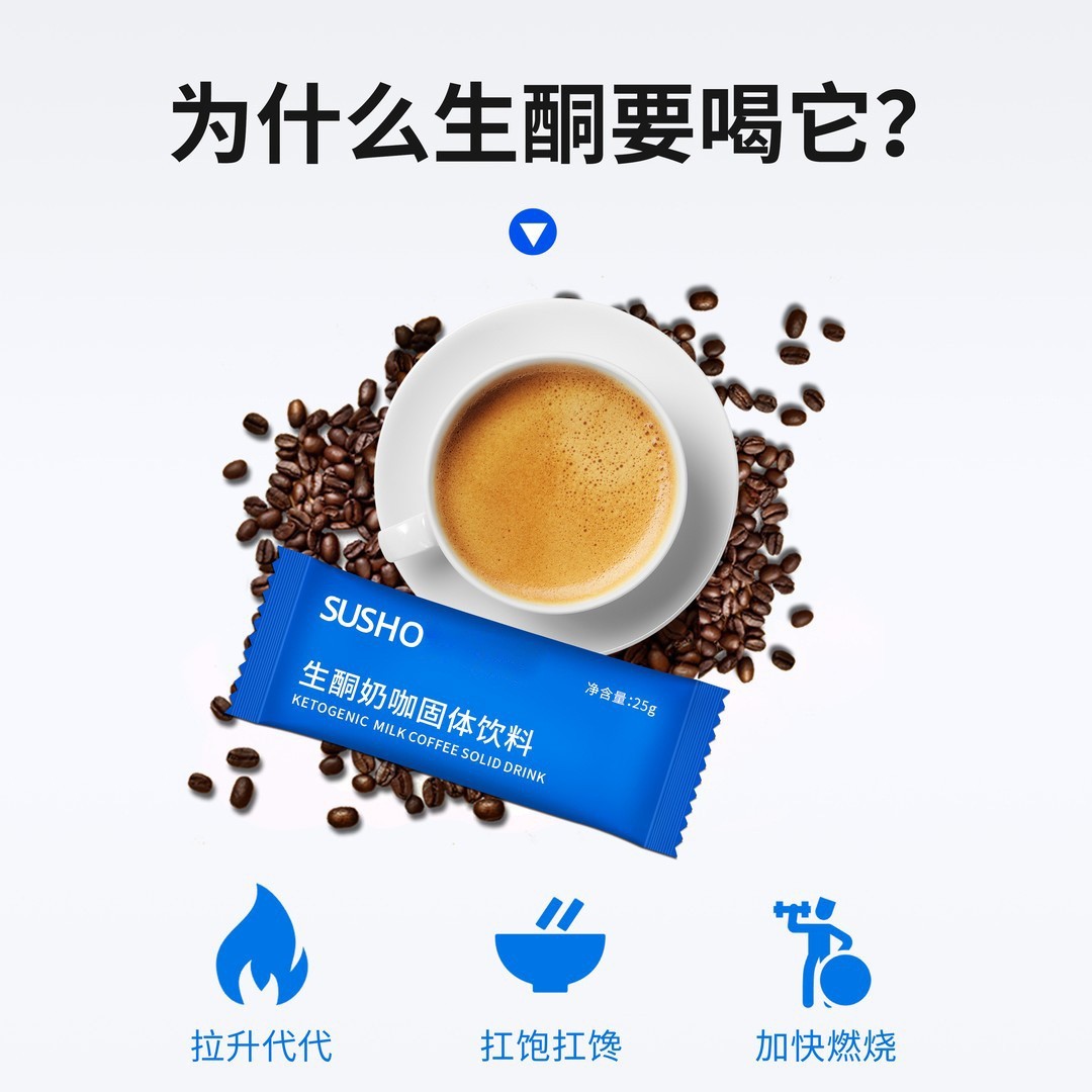 贴牌定制oem爆款生酮咖啡椰子油粉奶咖咖啡饱腹奶茶代餐固体饮料图5