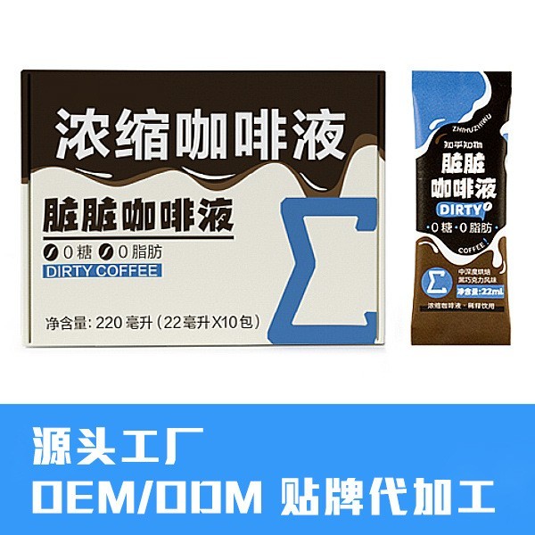 定制白芸豆左旋黑咖啡OEM代加工速溶冷萃浓缩咖啡液MCT生酮咖啡图5