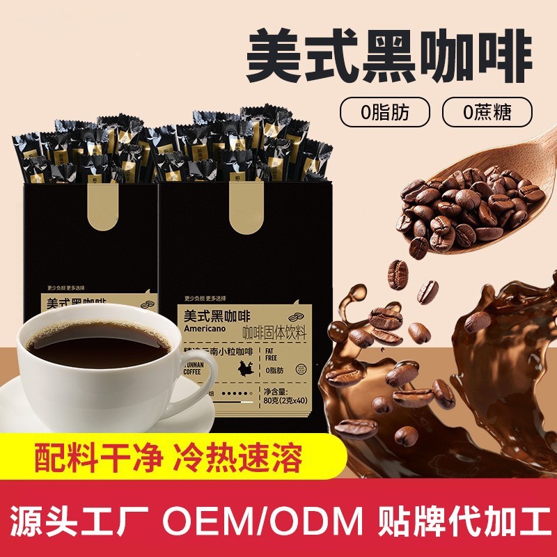 OEM贴牌代加工冻干黑咖啡咖啡豆蓝山速溶咖啡拿铁饮料固体风味图2