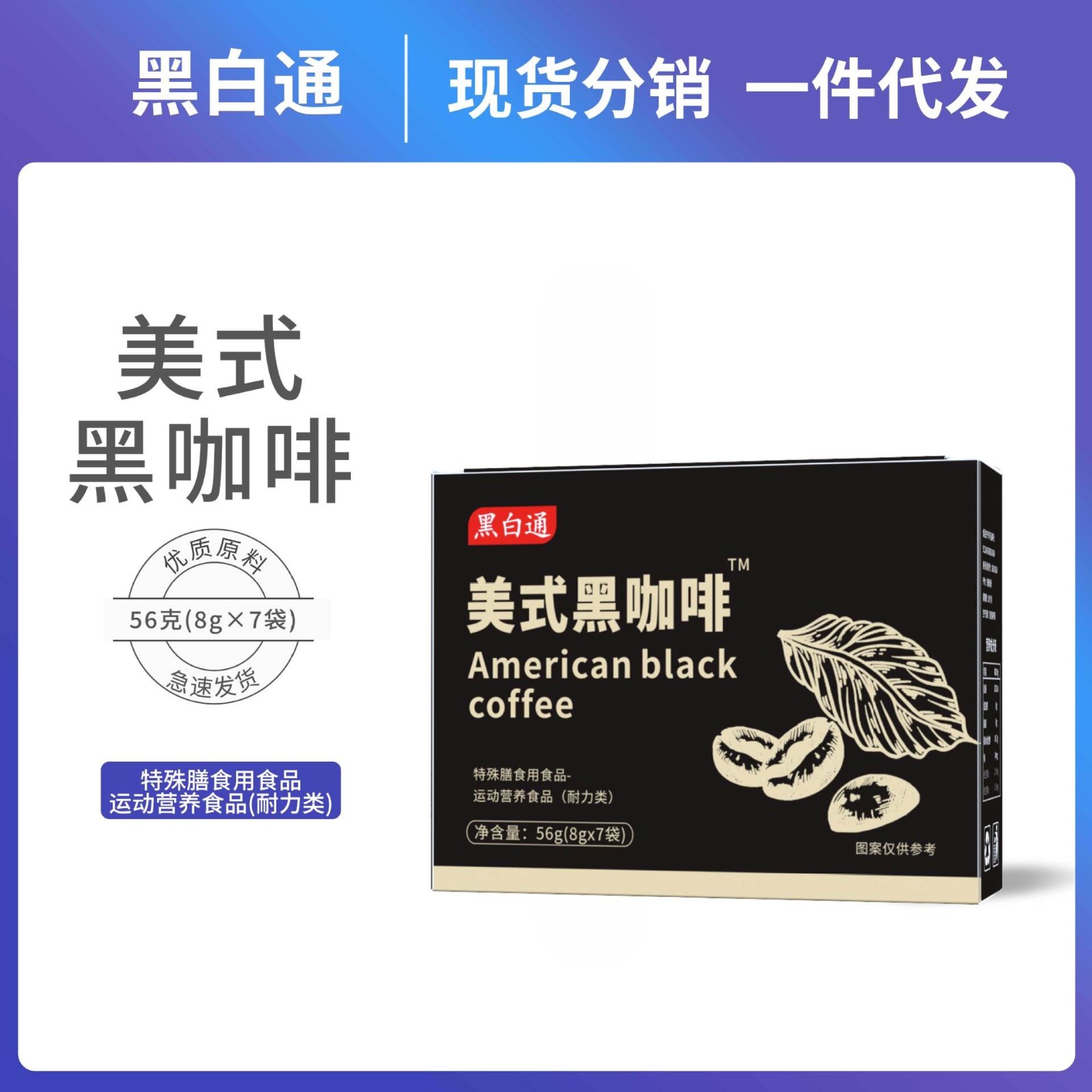美式黑咖啡速溶咖啡固体饮料能量咖啡减重咖啡黑咖啡0糖0脂商用图2
