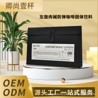 左旋肉碱防弹咖啡固体饮料黑咖啡速溶咖啡提神醒脑咖啡粉商用便携