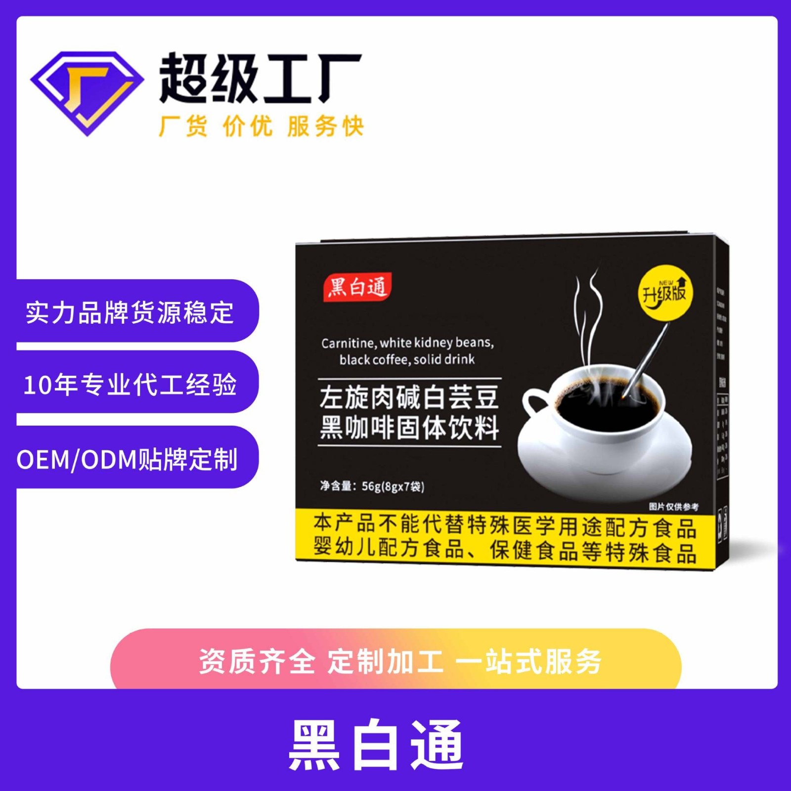 左旋肉碱白芸豆黑咖啡固体饮料能量咖啡冷热即溶减重咖啡饮料商用图4