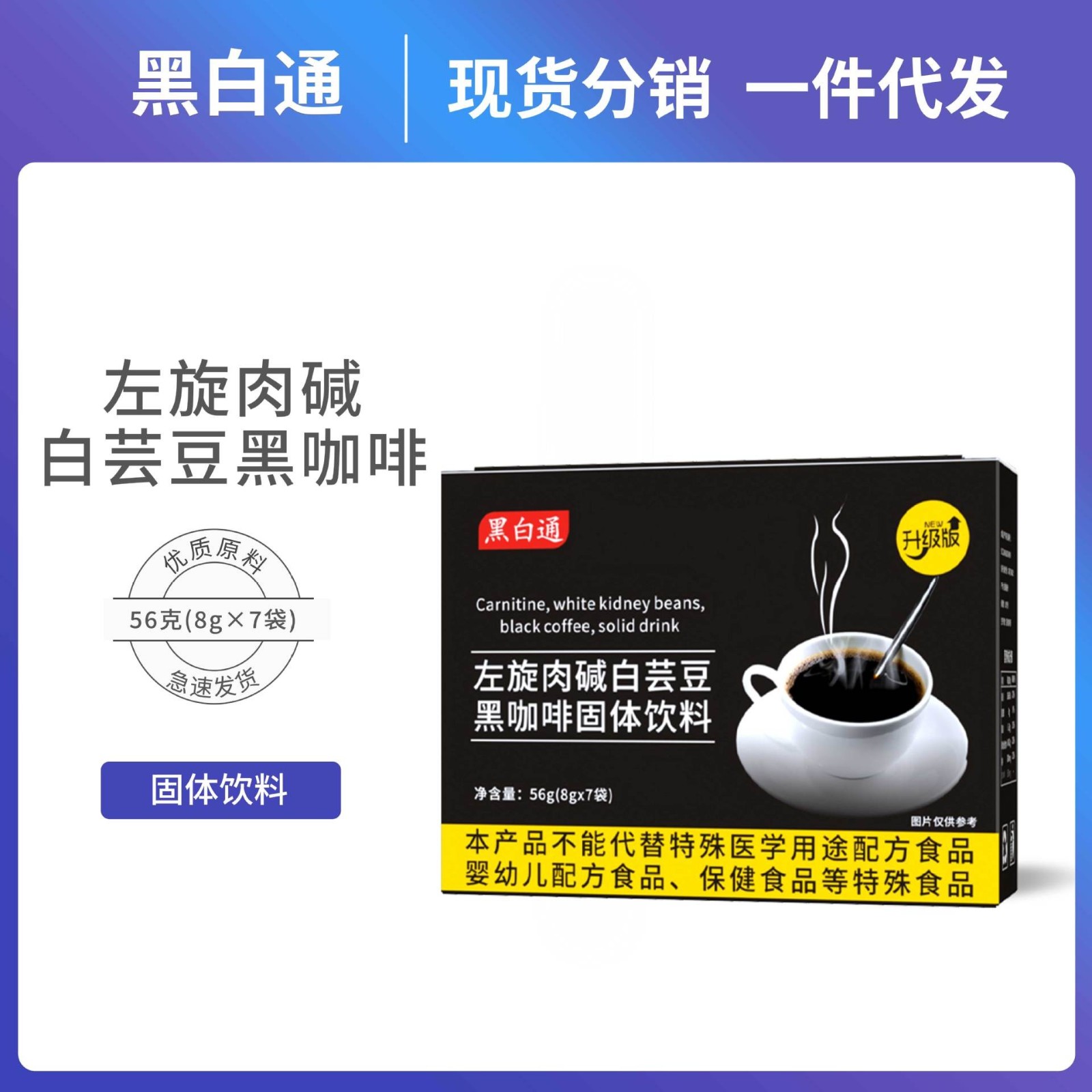 左旋肉碱白芸豆黑咖啡固体饮料能量咖啡冷热即溶减重咖啡饮料商用图5
