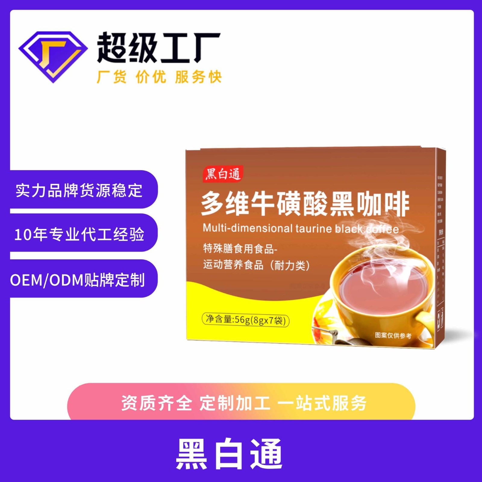 多为牛磺酸黑咖啡中式咖啡固体饮料热冷即溶提神醒脑咖啡条便携带图4