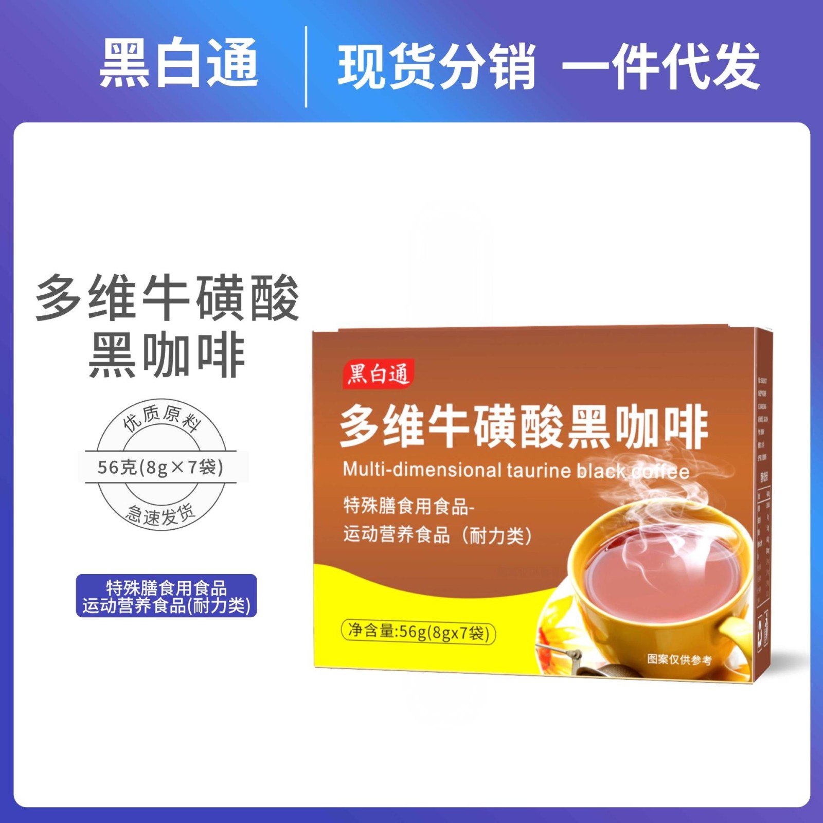 多为牛磺酸黑咖啡中式咖啡固体饮料热冷即溶提神醒脑咖啡条便携带图3