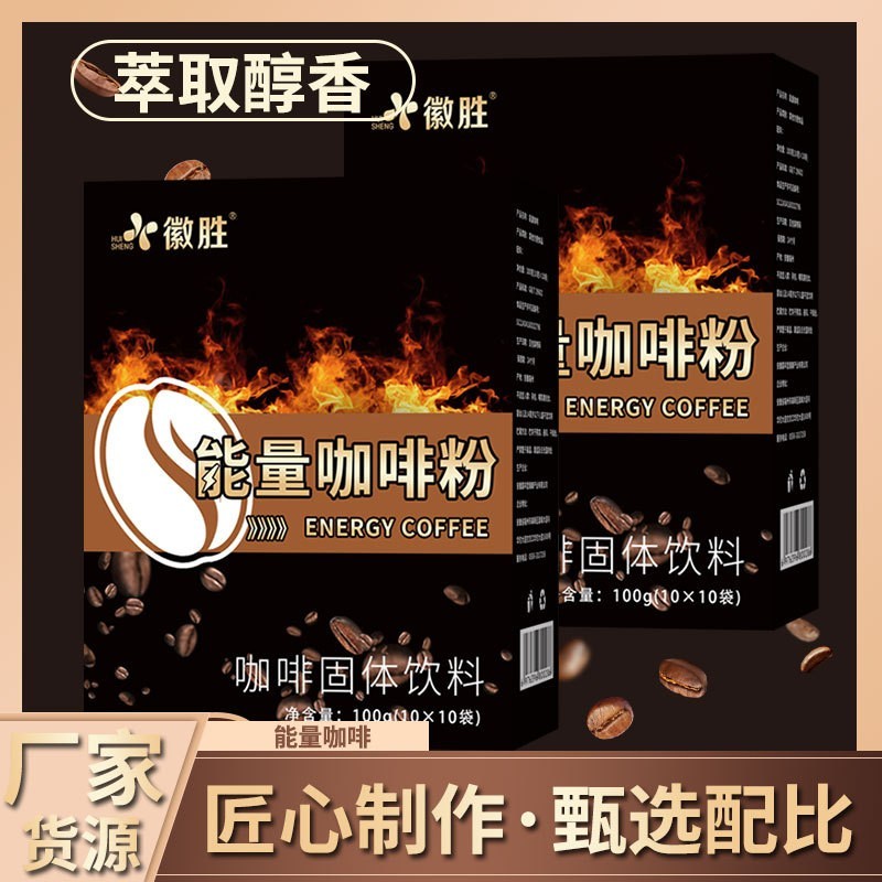 能量咖啡粉定制oem贴牌男士速溶三合一咖啡图4