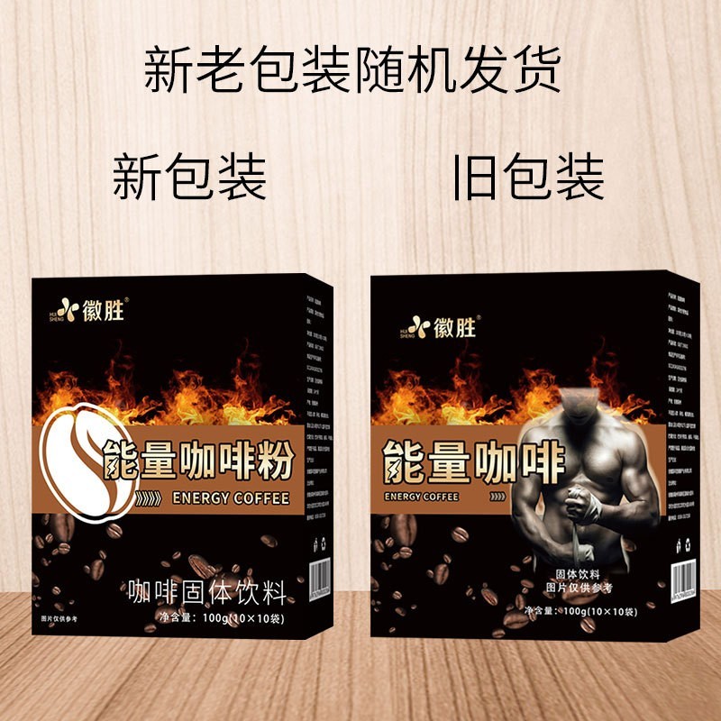 能量咖啡粉定制oem贴牌男士速溶三合一咖啡图3