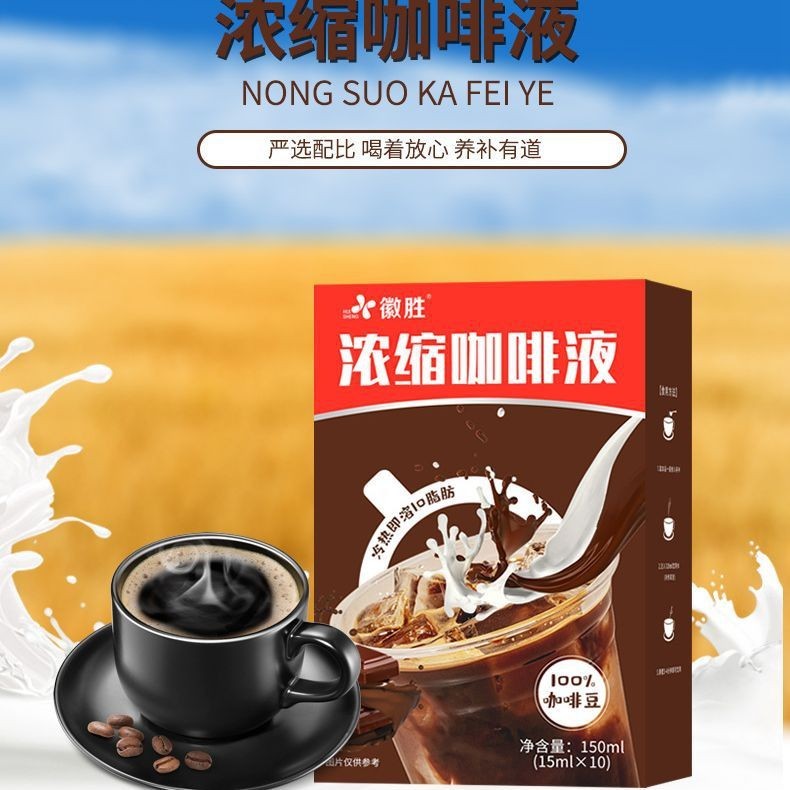 浓缩咖啡液定制oem贴牌工厂即饮胶囊咖啡独立包装方便携带咖啡液图4