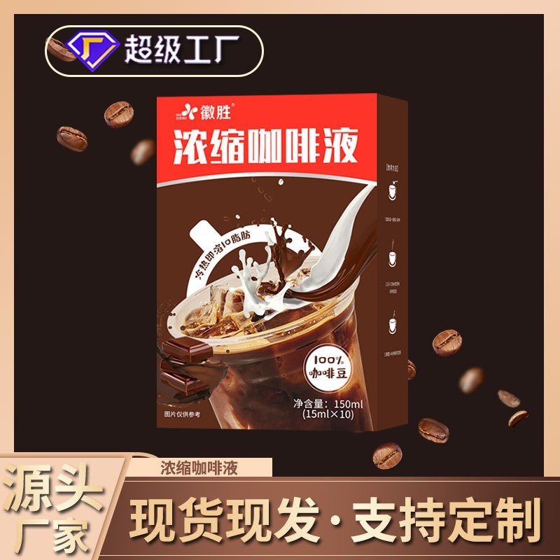 浓缩咖啡液定制oem贴牌工厂即饮胶囊咖啡独立包装方便携带咖啡液图3