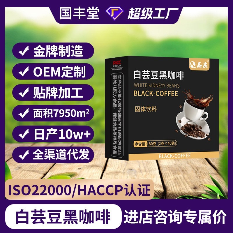 白芸豆黑咖啡速溶80克贴牌加工定制固体饮料即饮零脂黑咖啡图3