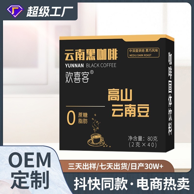 南黑咖啡定制oem贴牌热辣同款速溶黑咖啡固体饮料厂家黑咖图4