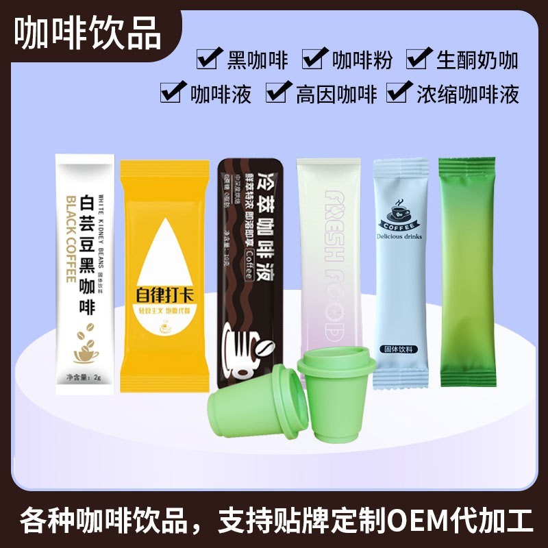 南黑咖啡定制oem贴牌热辣同款速溶黑咖啡固体饮料厂家黑咖图5