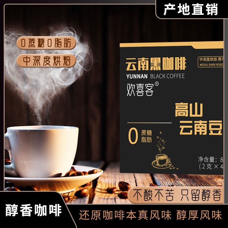 南黑咖啡定制oem贴牌热辣同款速溶黑咖啡固体饮料厂家黑咖图3