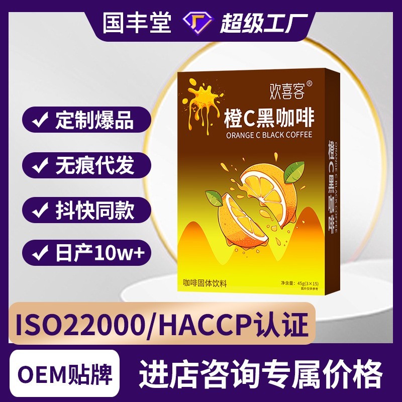 橙c黑咖啡45克定制速溶咖啡批发固体饮料oem咖啡粉贴牌黑咖啡图3