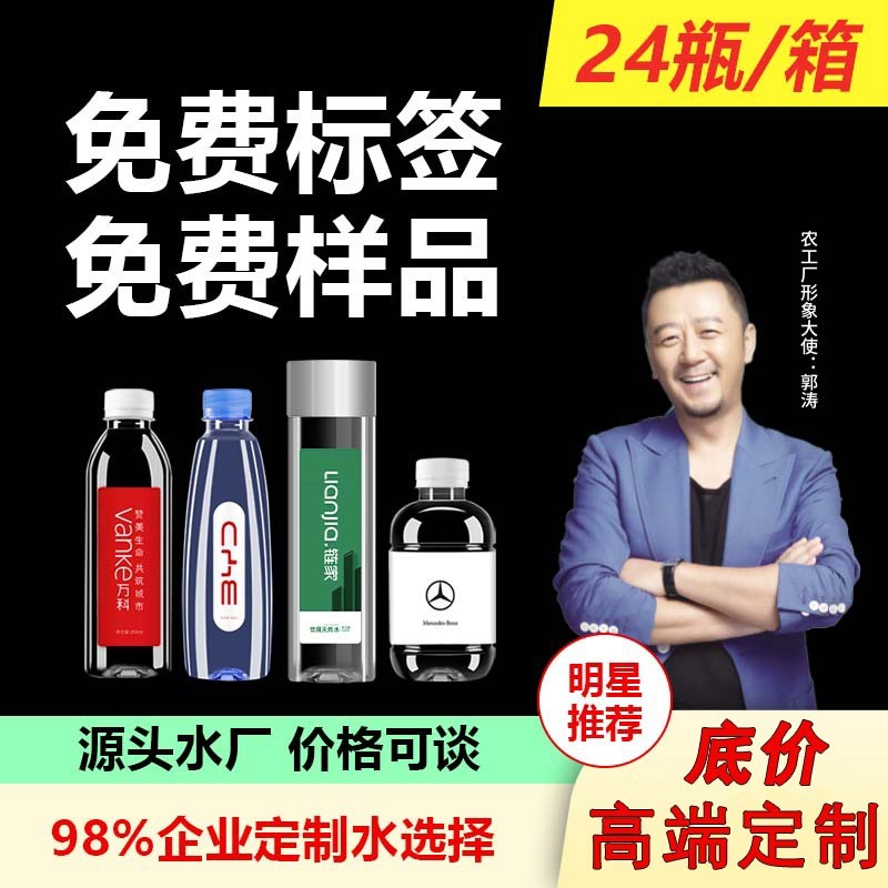 定制矿泉水logo小瓶装企业活动展会婚礼水订做标签婚礼纪念水图2
