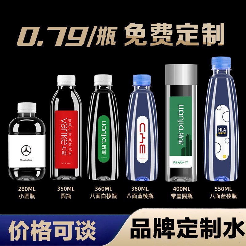 企业矿泉水定制 厂家直销定制水360ml小瓶水logo广告水矿泉水定制图2