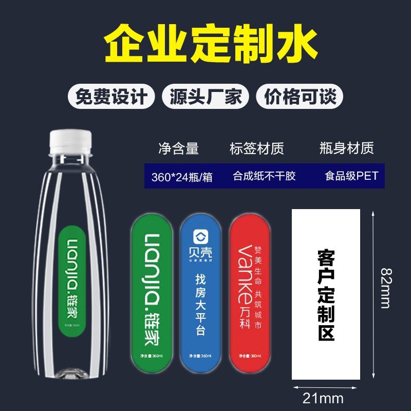 企业矿泉水定制 厂家直销定制水360ml小瓶水logo广告水矿泉水定制图5