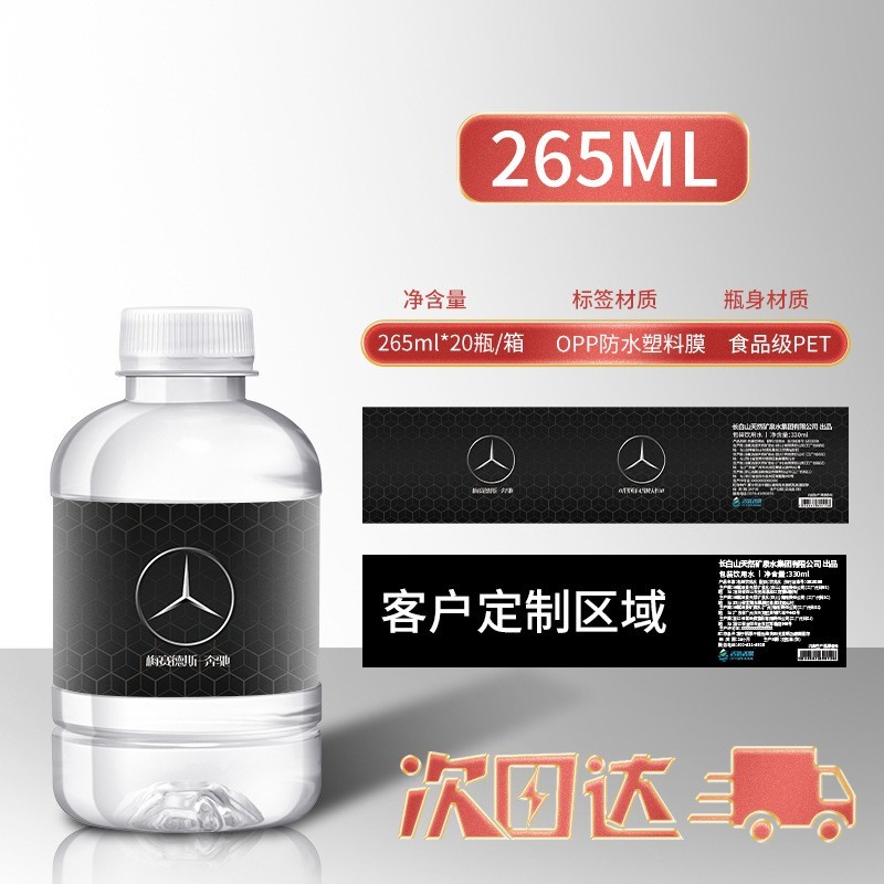 矿泉水定制小瓶装定制水LOGO婚庆企业展会商务娱乐活动图4