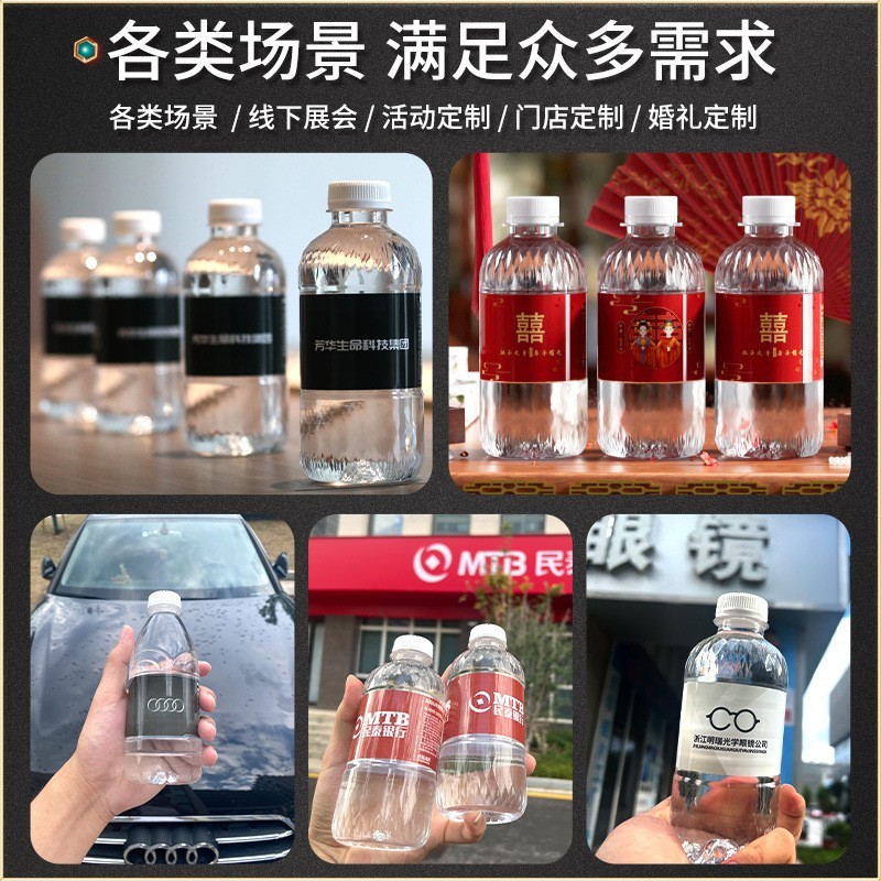 矿泉水定制小瓶装定制水LOGO婚庆企业展会商务娱乐活动图3