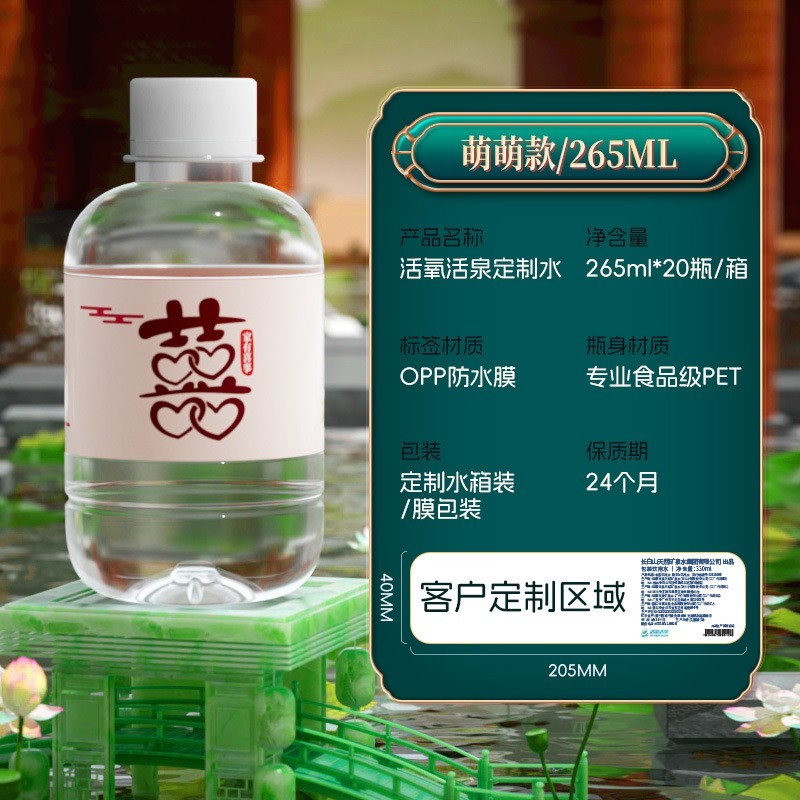 矿泉水定制瓶装定制水可定制婚礼LOGO婚礼活动商务企业瓶装饮用水图3