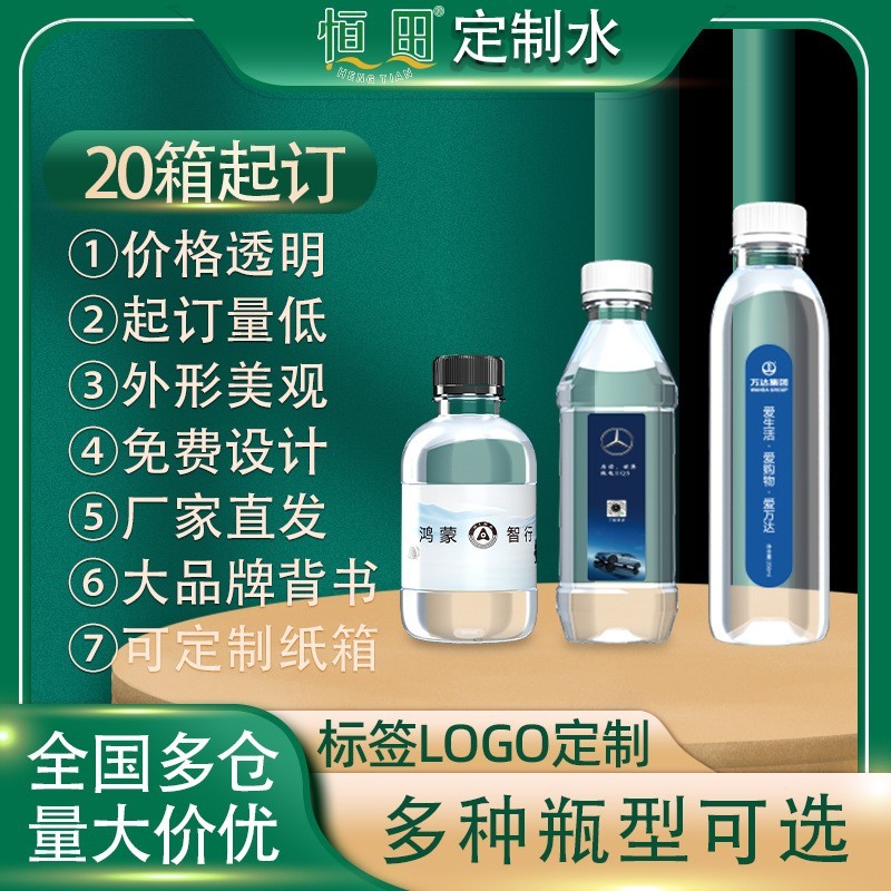 恒田大型展会接待客户饮用定制水厂家KTV企业小瓶迷你矿泉水图2