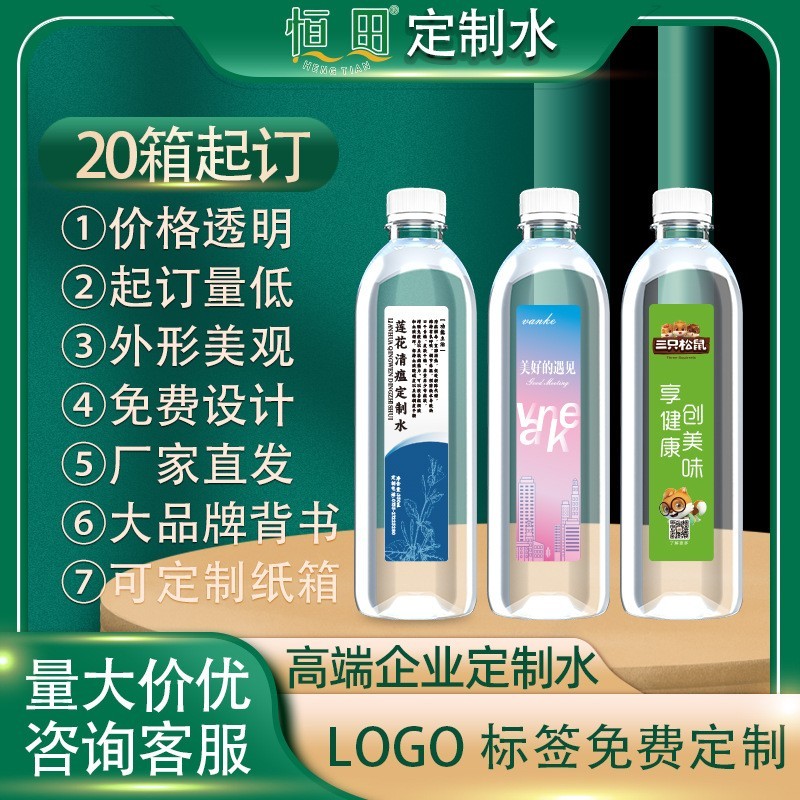 汽车LOGO矿泉水定制OEM小瓶550ML支装水汽车门店用水图3
