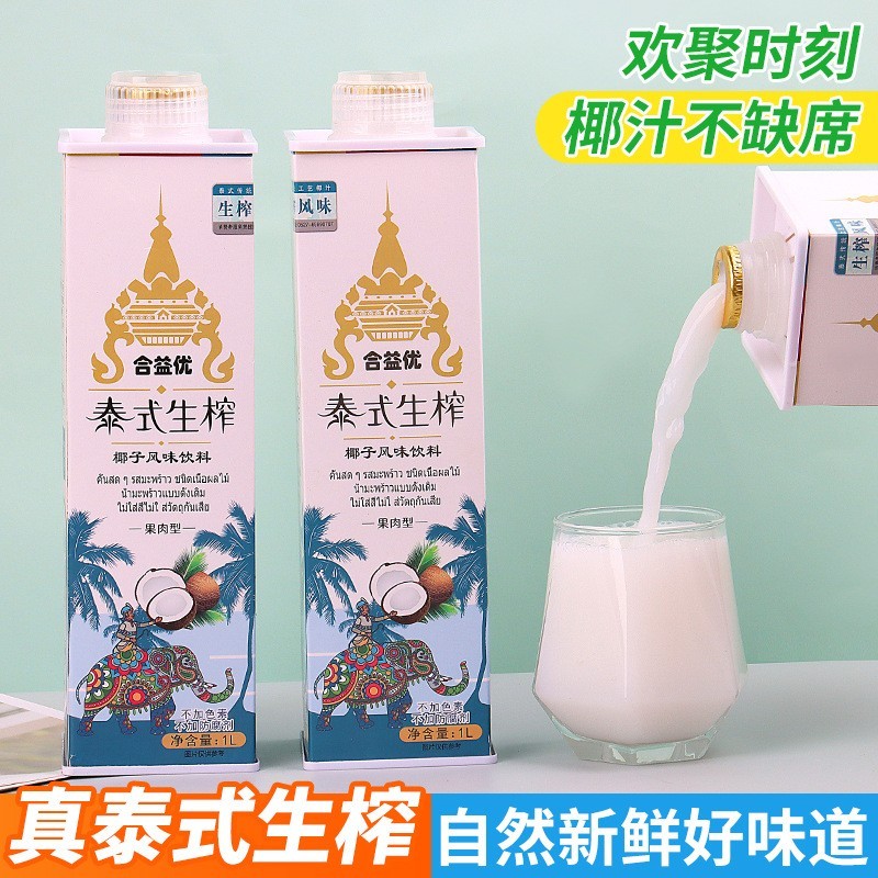 定制泰式生榨椰子汁饮料OEM贴牌椰子水ODM代工椰乳椰奶椰果汁饮品图2