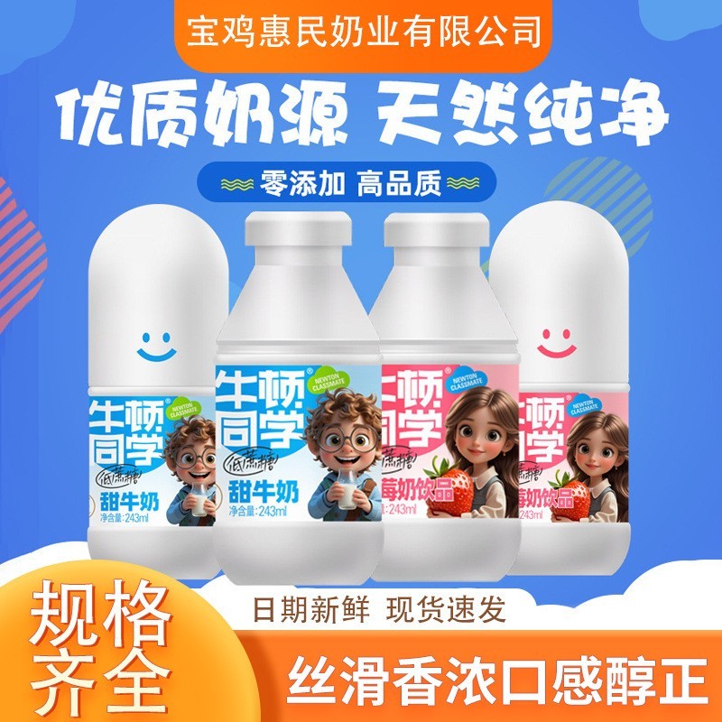 牛顿同学低蔗糖甜牛奶低蔗糖草莓奶饮品发酵乳酸奶243ml/瓶可定制图2
