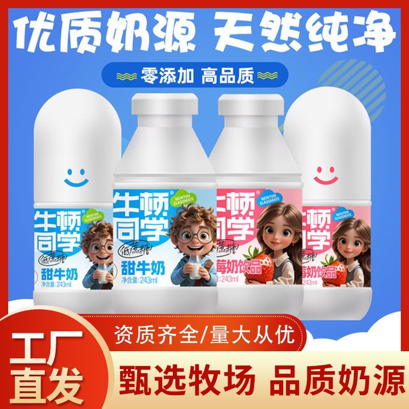 定制牛顿同学低蔗糖甜牛奶草莓口味奶饮品发酵乳酸奶243ml/瓶图4