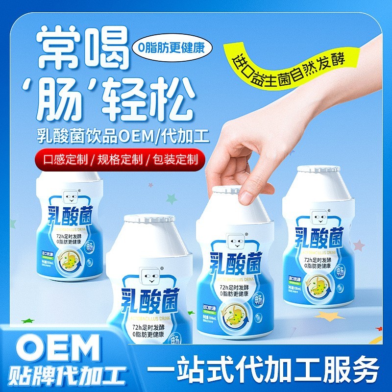 乳酸菌饮品贴牌定制100ml小瓶装乳酸菌饮料代工源头工厂图4