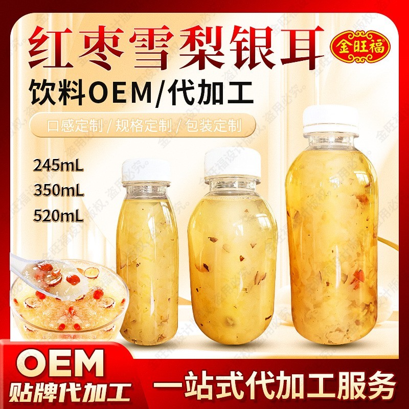 贴牌加工鲜炖红枣雪梨银耳羹瓶装即食免煮OEM代工定制源头厂家图4