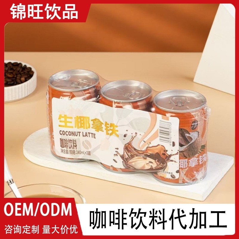 OEM源头代工厂贴牌定制代工易拉罐咖啡饮料多种口味ODM定制代加工图2