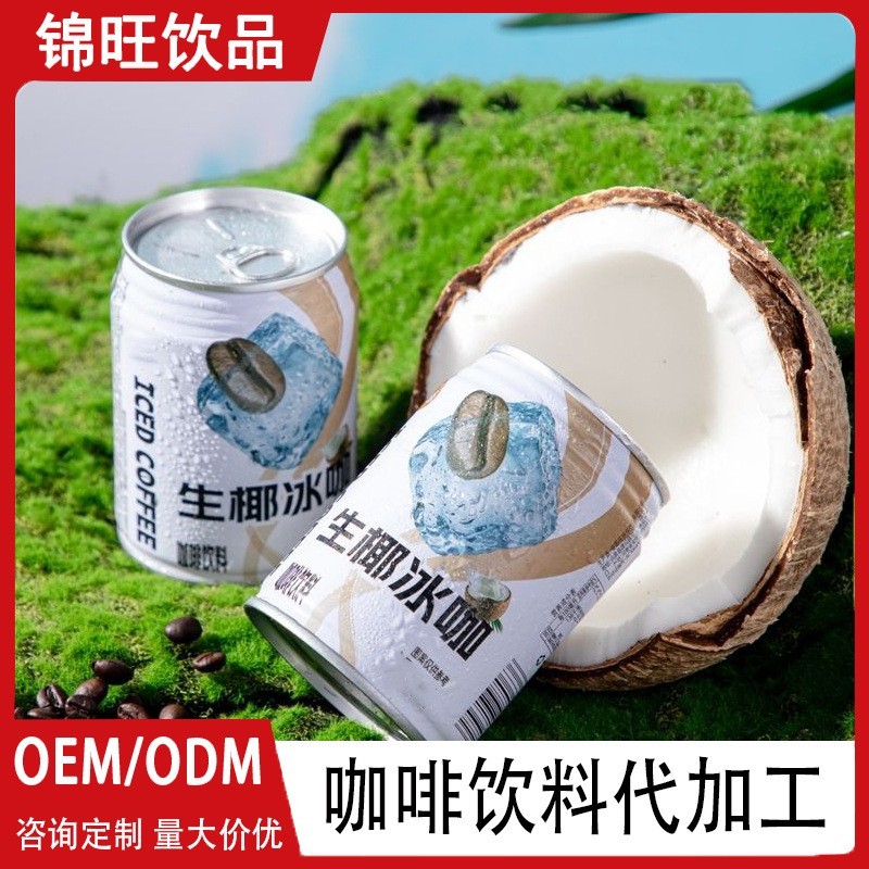 OEM源头代工厂贴牌定制代工易拉罐咖啡饮料多种口味ODM定制代加工图3