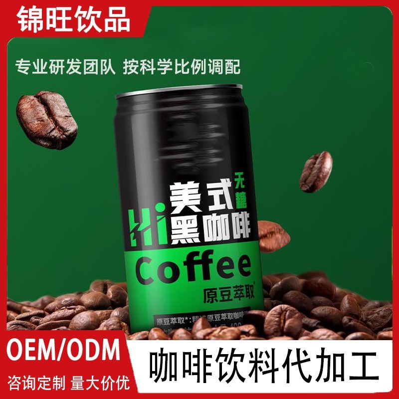 OEM源头代工厂贴牌定制代工易拉罐咖啡饮料多种口味ODM定制代加工图4