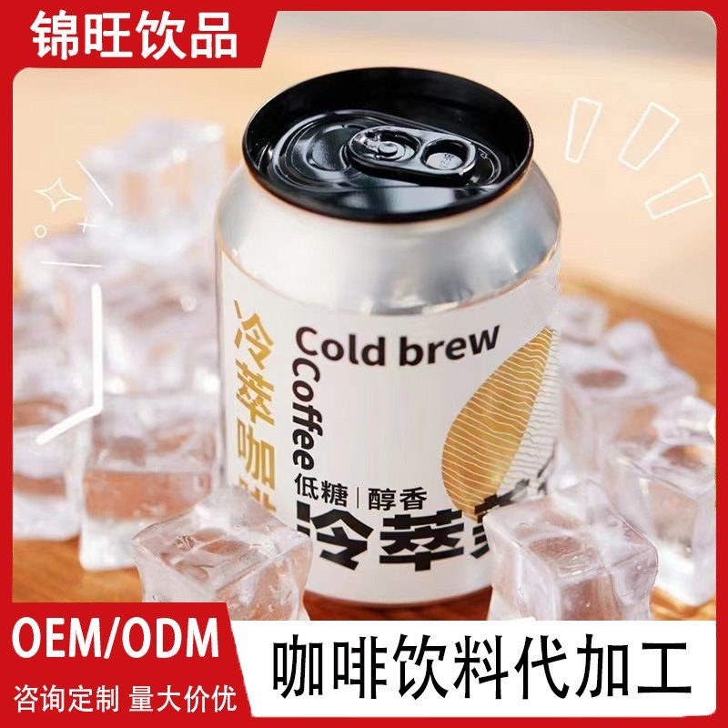 OEM源头代工厂贴牌定制代工易拉罐咖啡饮料多种口味ODM定制代加工图5