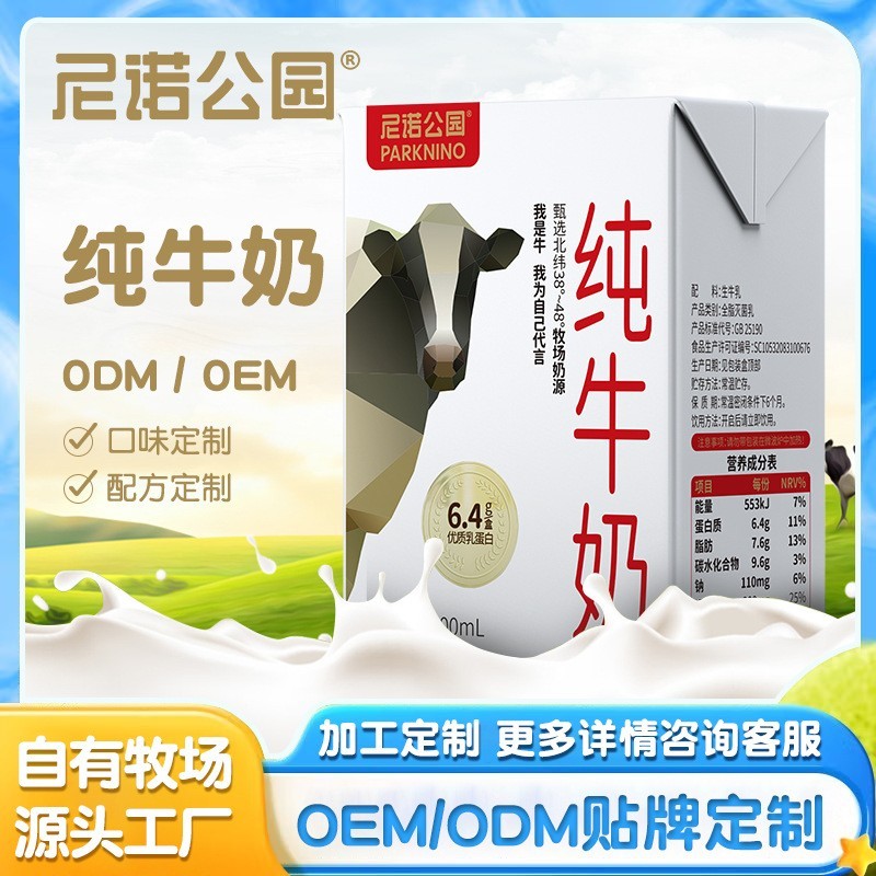 贴牌代加工定制超高温灭菌乳常温奶尼诺公园纯牛奶6.4蛋白每盒图2