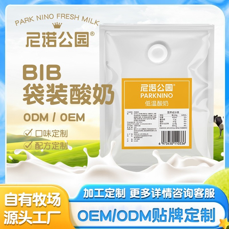 贴牌代加工定制餐饮用BIB大包装低温酸奶图4