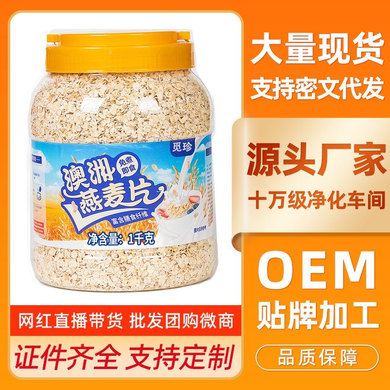 澳洲燕麦片1000克 纯麦片 全麦冲泡即食麦片罐装 OEM贴牌源头工厂图3