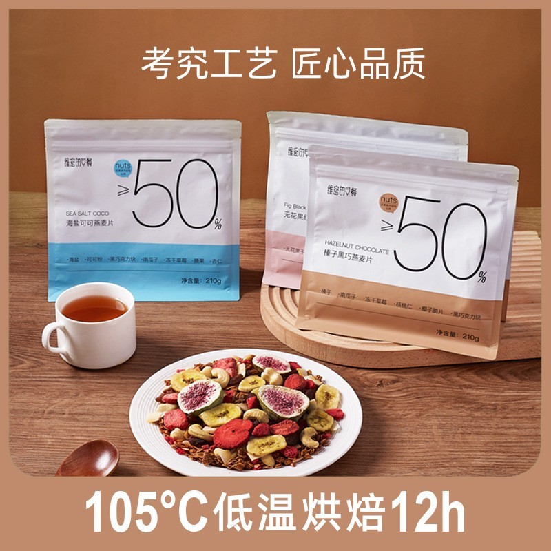 格兰诺拉烘焙坚果燕麦片坚果可可无花果红茶抹茶麦片OEM贴牌代工