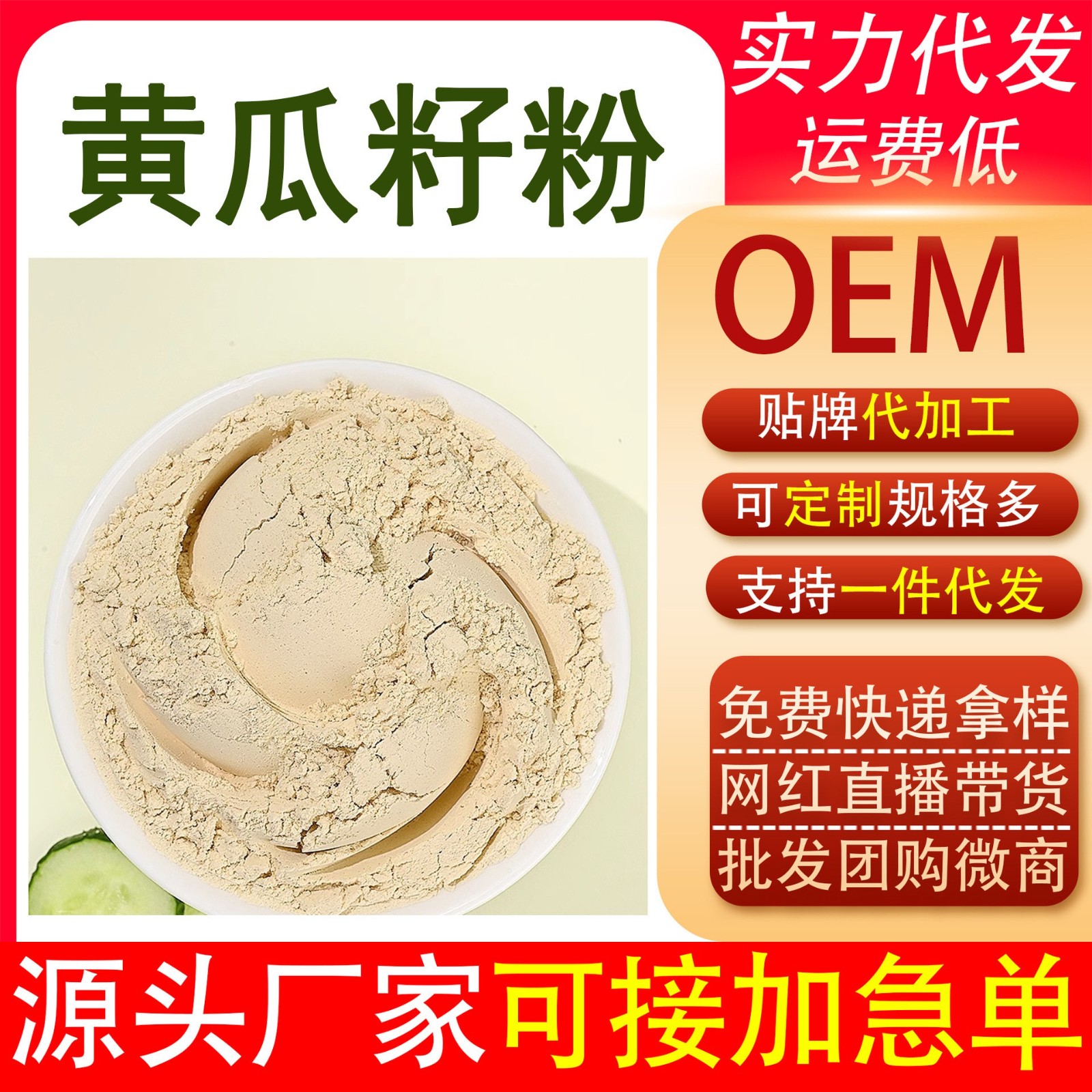 OEM贴牌代加工源头工厂黄瓜籽粉熟粉 黄瓜中老年代餐粉早餐饱腹图2