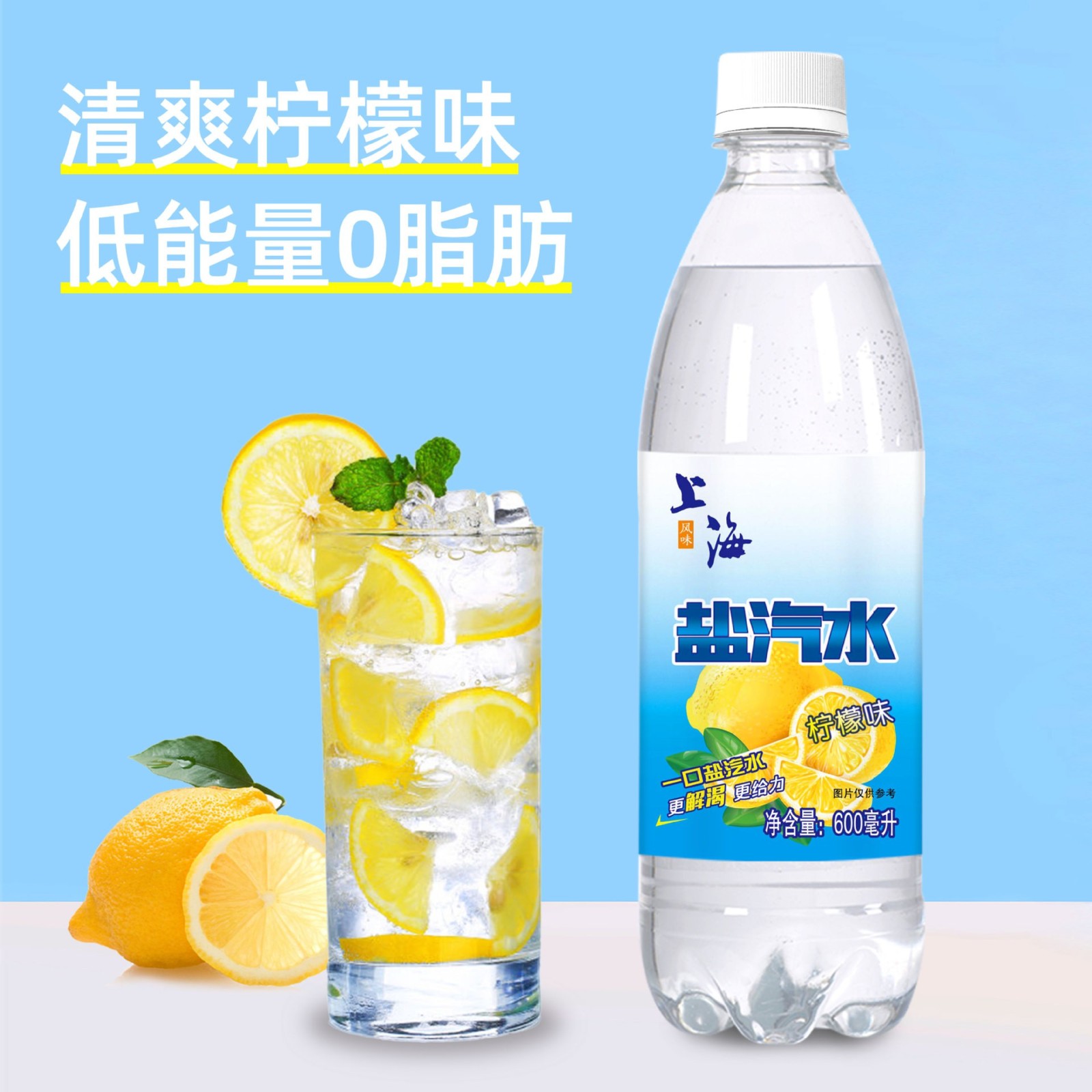 老上海盐汽水柠檬口味600ml*24瓶夏季防暑降温解渴饮料图3