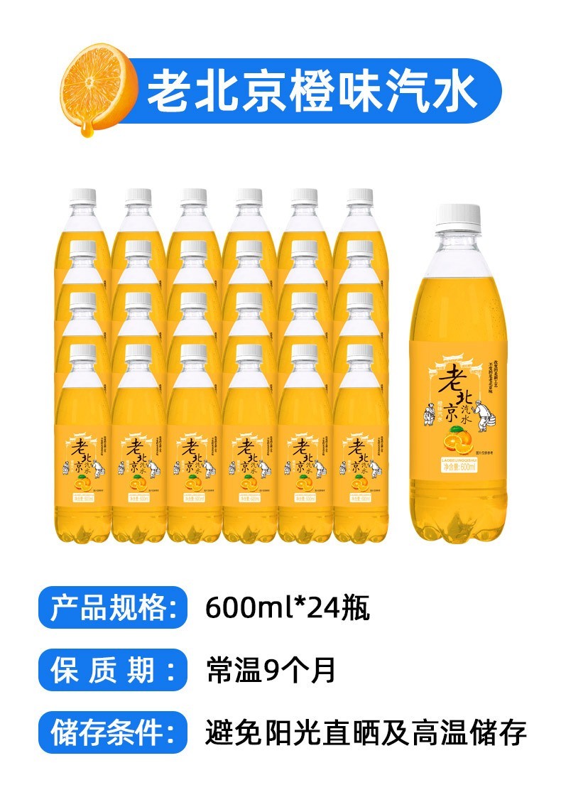老北京橙味汽水600ml*24瓶童年儿时经典碳酸饮料图3